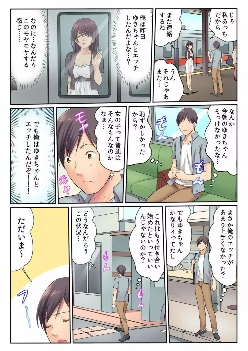 バナナメイト Vol.22 Page.81