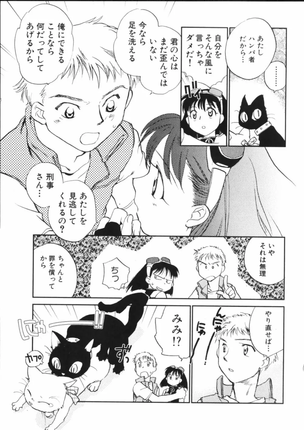 花咲け！おとめ塾 上 Page.151