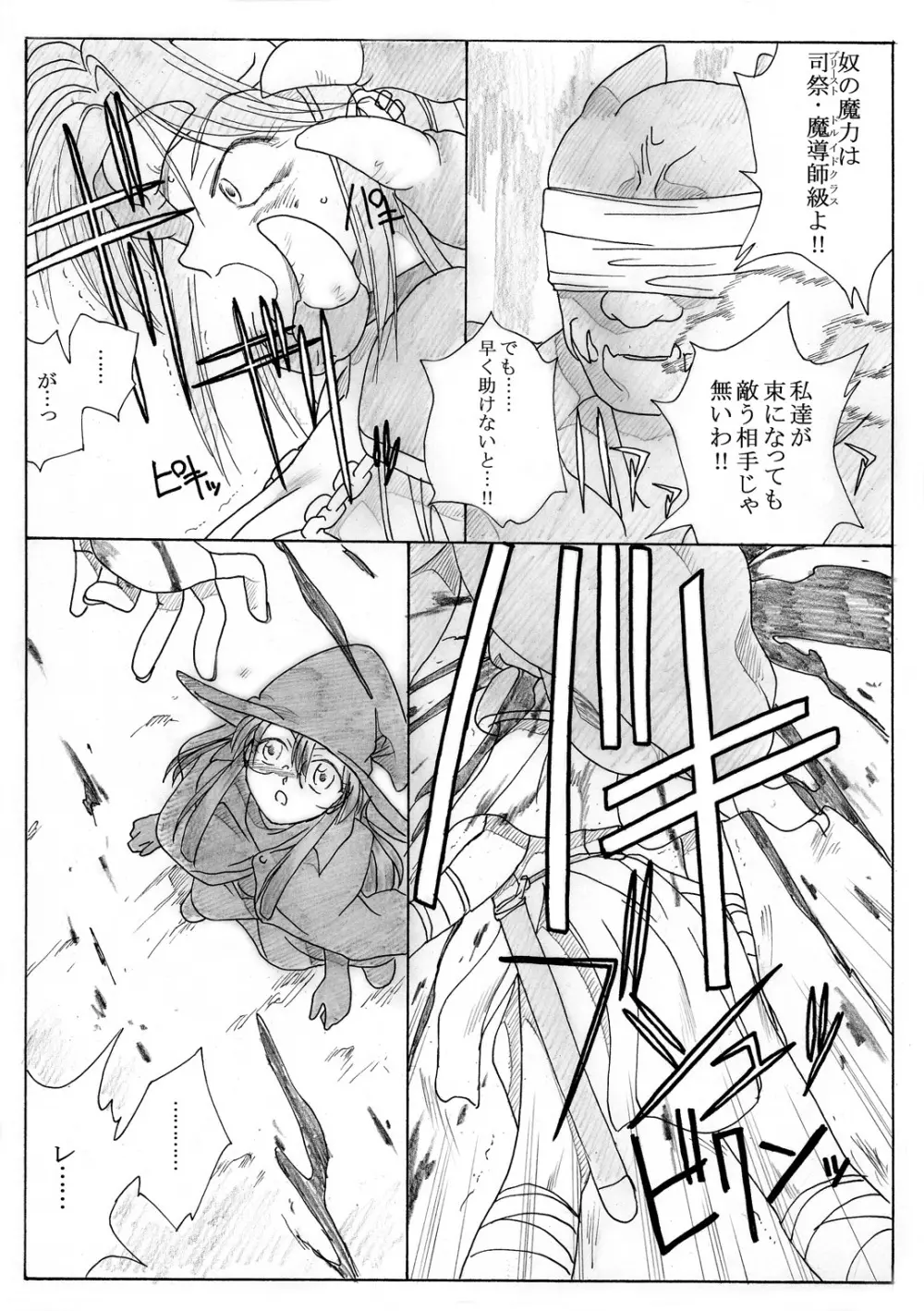 冒険者たちの終焉 Page.6