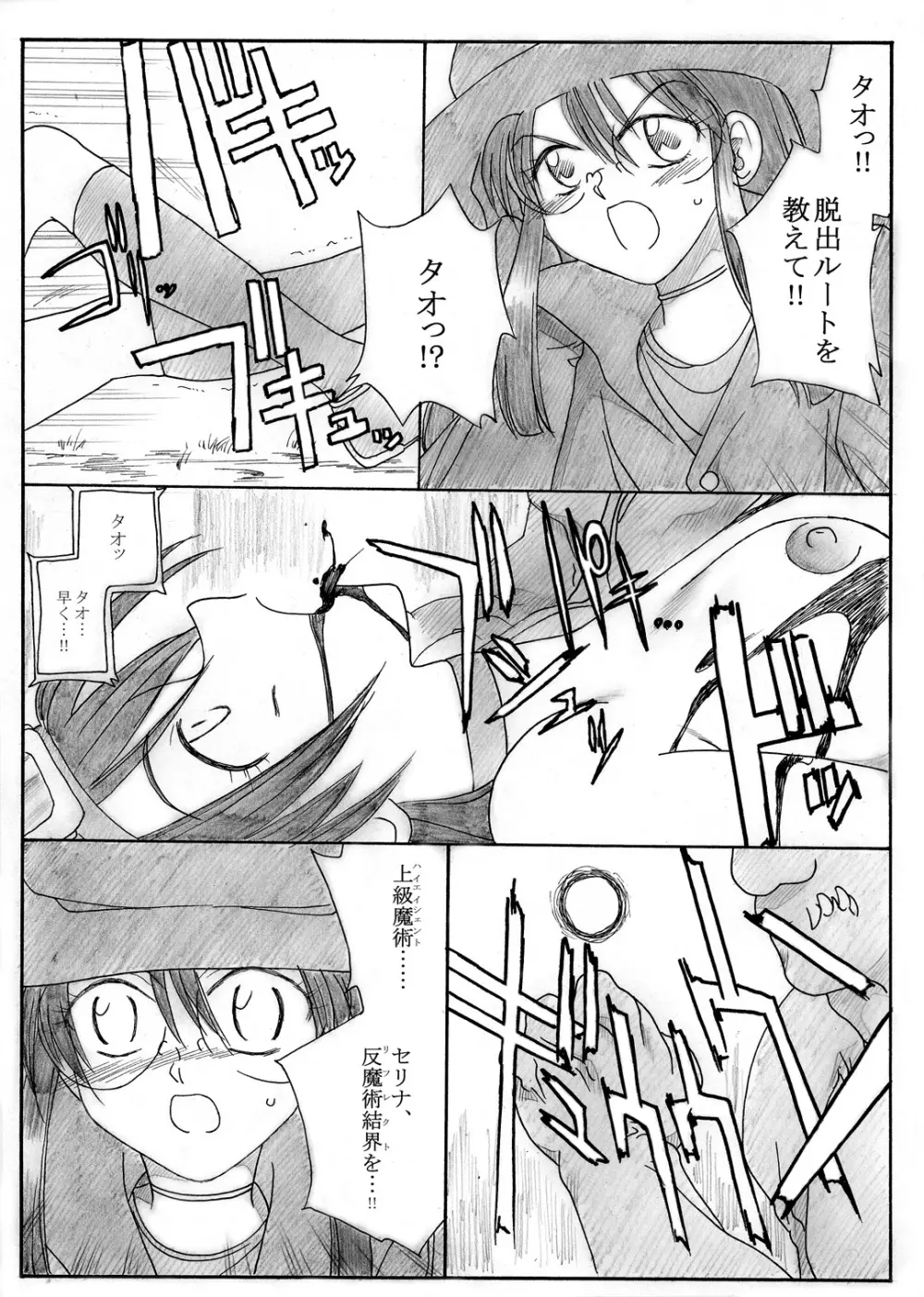 冒険者たちの終焉 Page.8