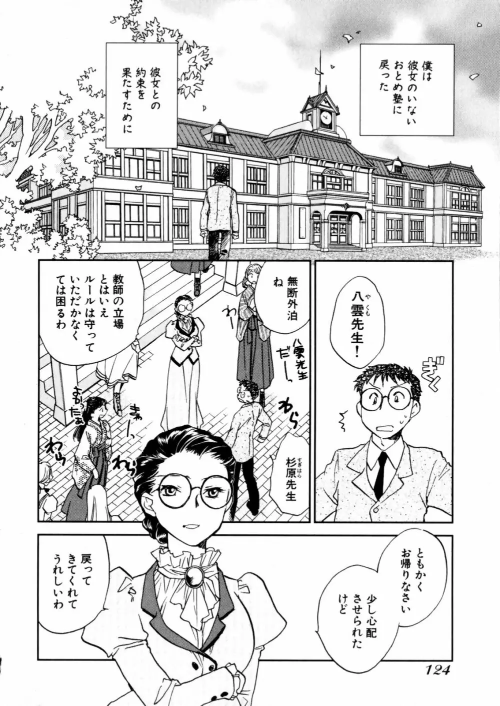 花咲け！おとめ熟 上巻Vol. 2 Page.126