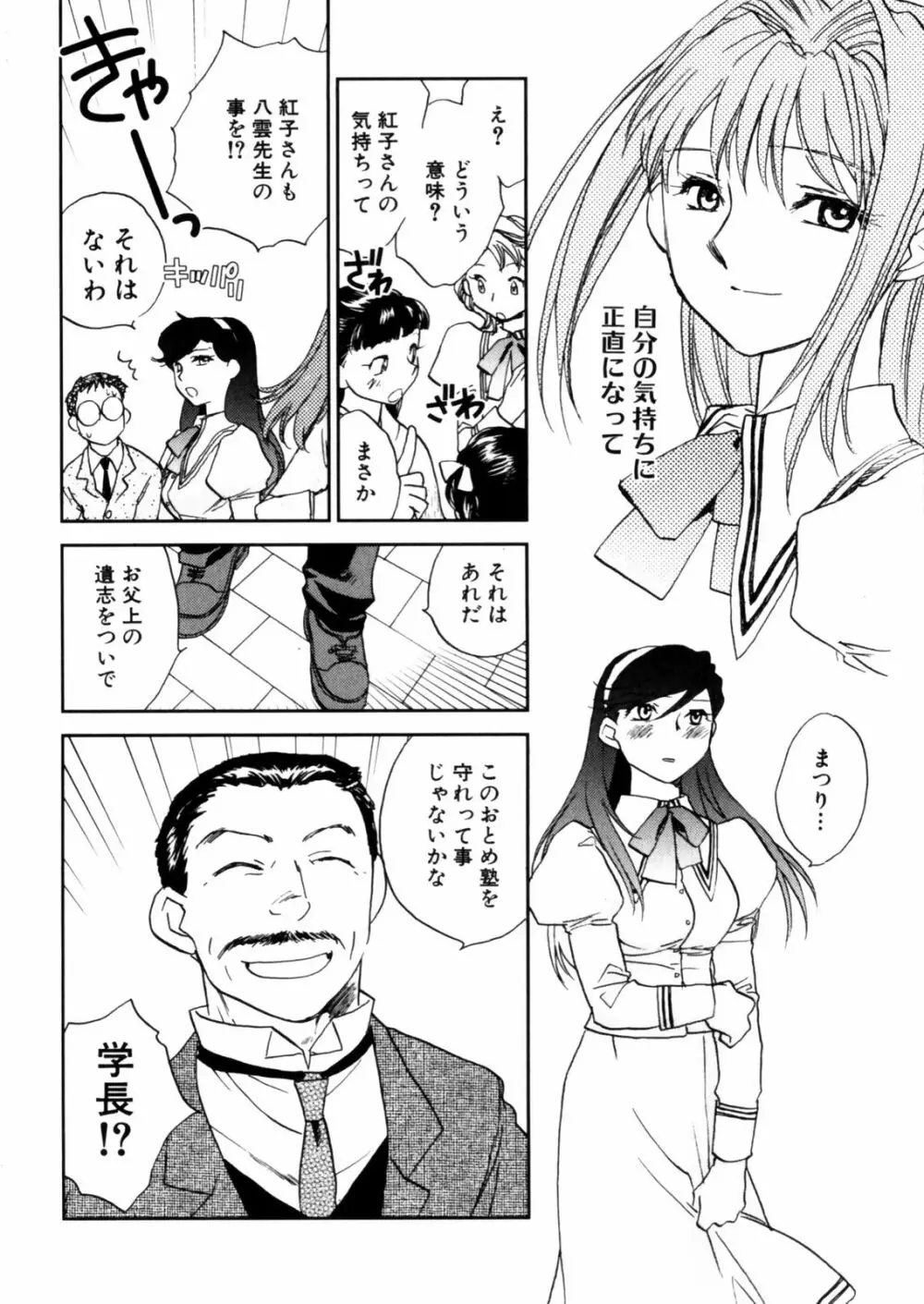 花咲け！おとめ熟 上巻Vol. 2 Page.130