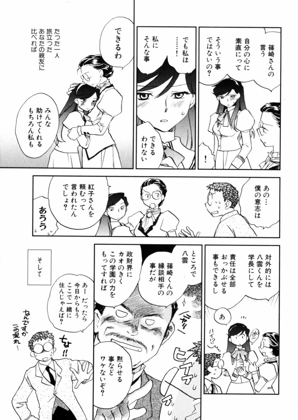 花咲け！おとめ熟 上巻Vol. 2 Page.133