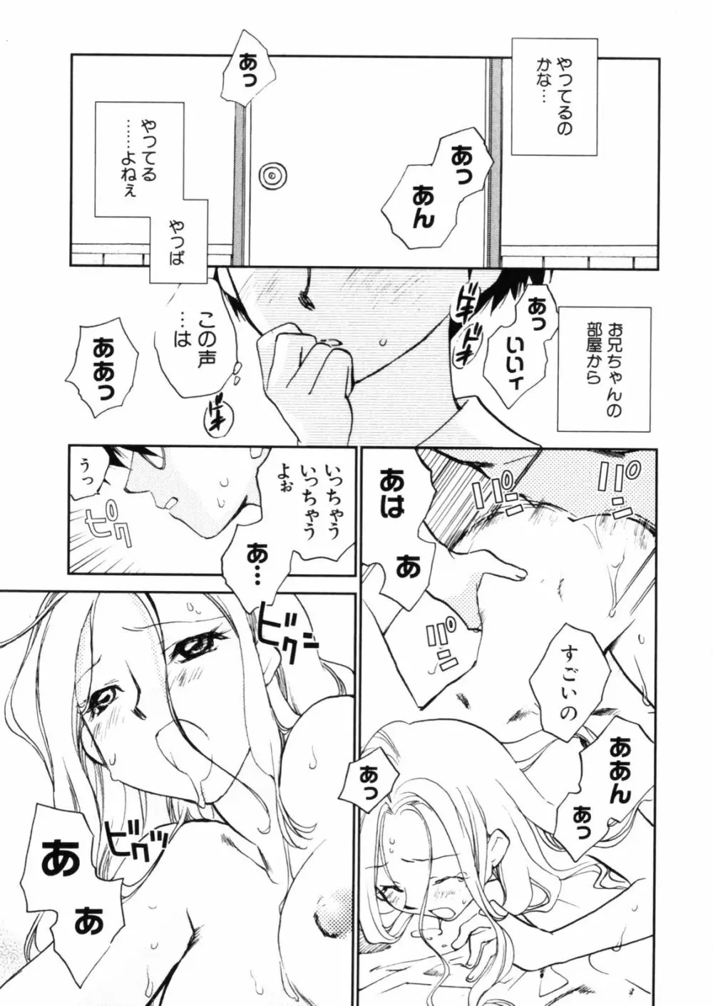 花咲け！おとめ熟 上巻Vol. 2 Page.139