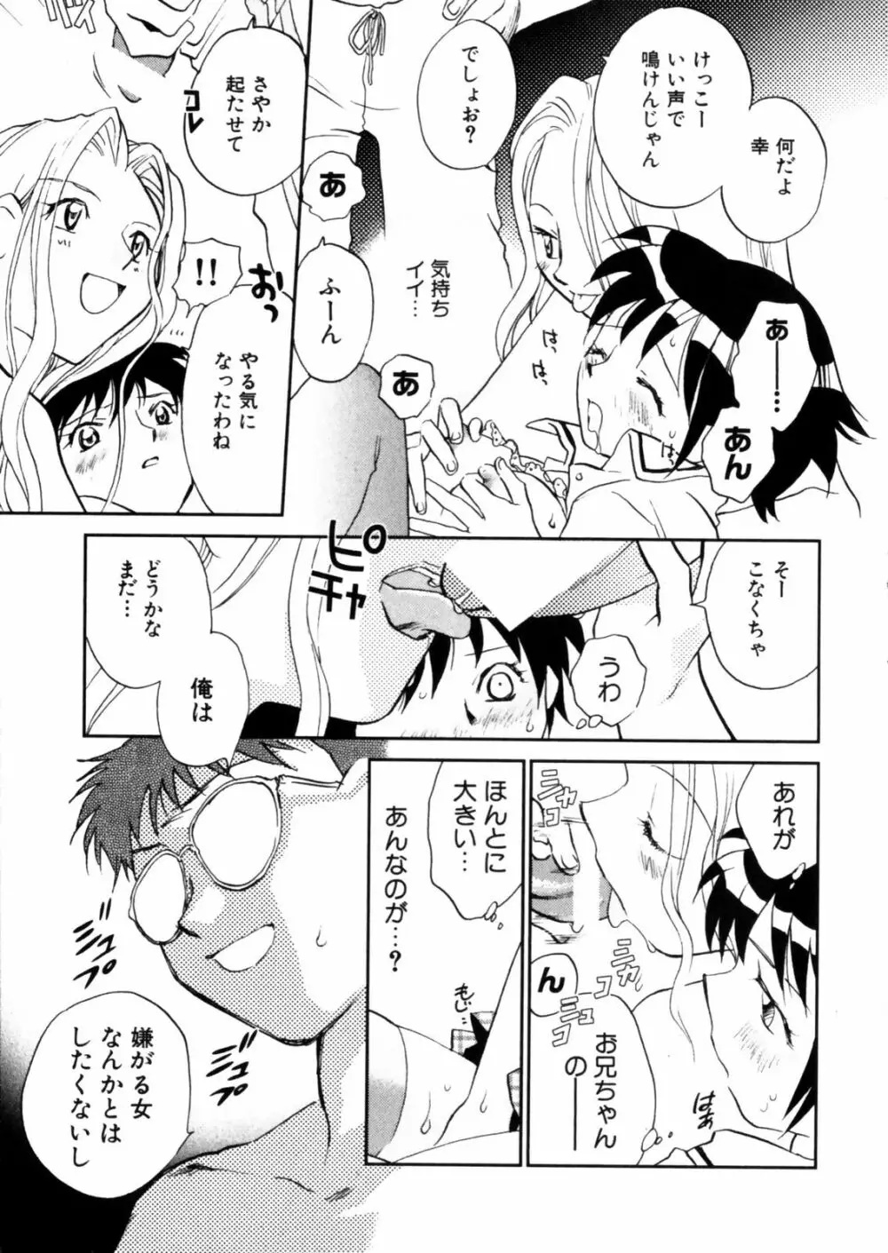 花咲け！おとめ熟 上巻Vol. 2 Page.151