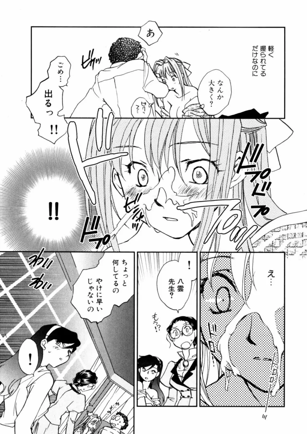 花咲け！おとめ熟 上巻Vol. 2 Page.19