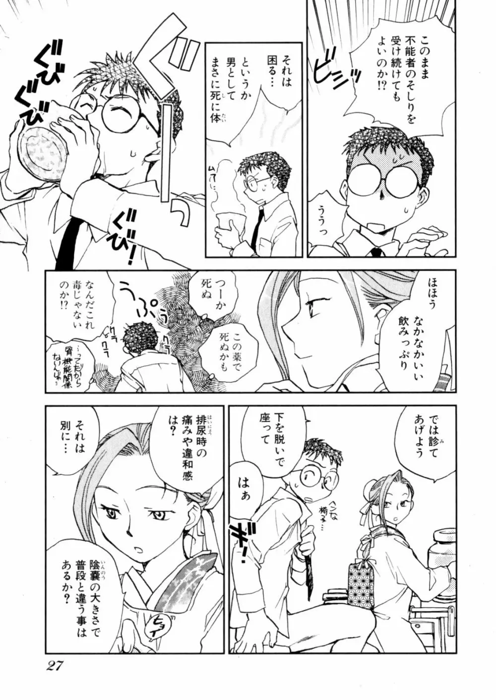 花咲け！おとめ熟 上巻Vol. 2 Page.29