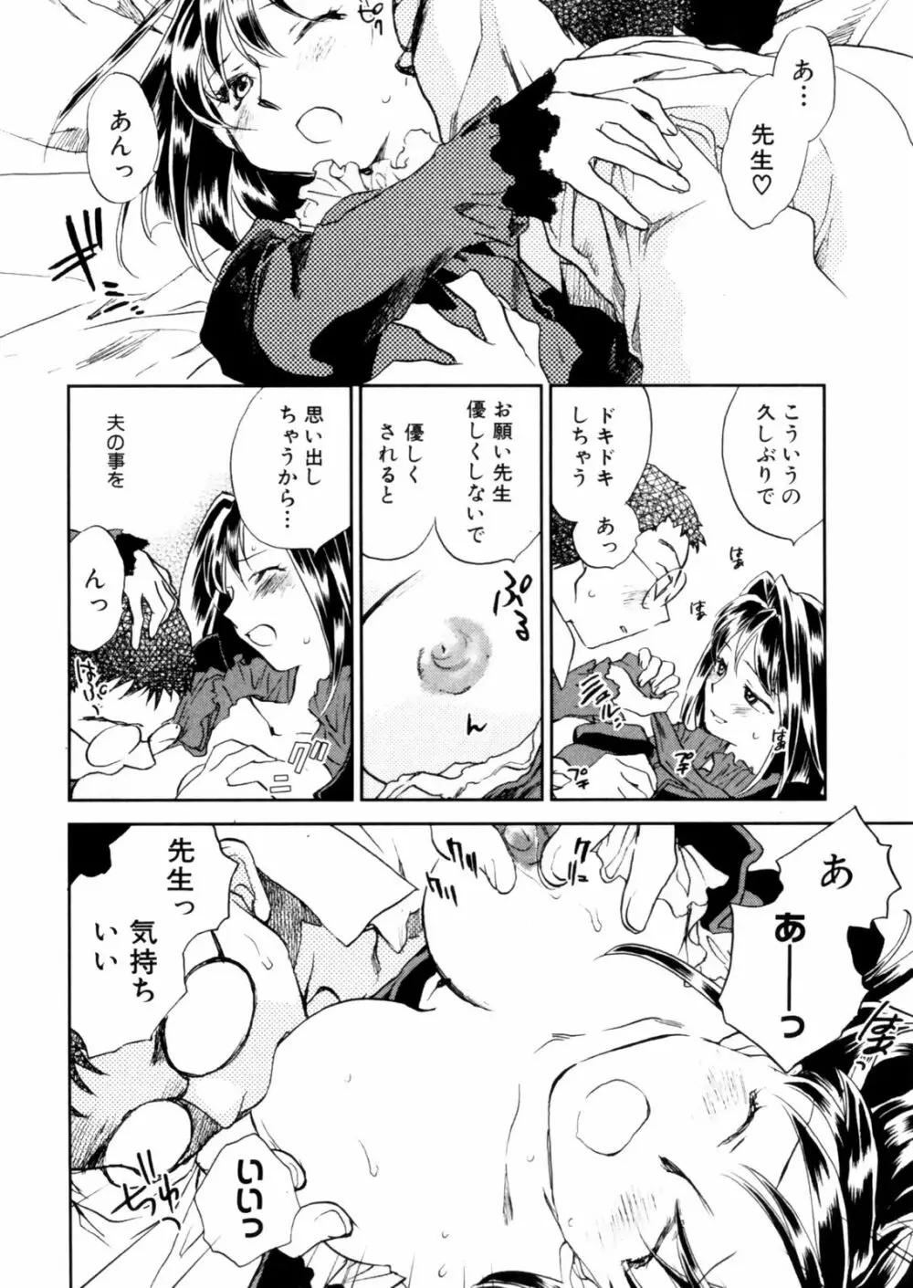 花咲け！おとめ熟 上巻Vol. 2 Page.50