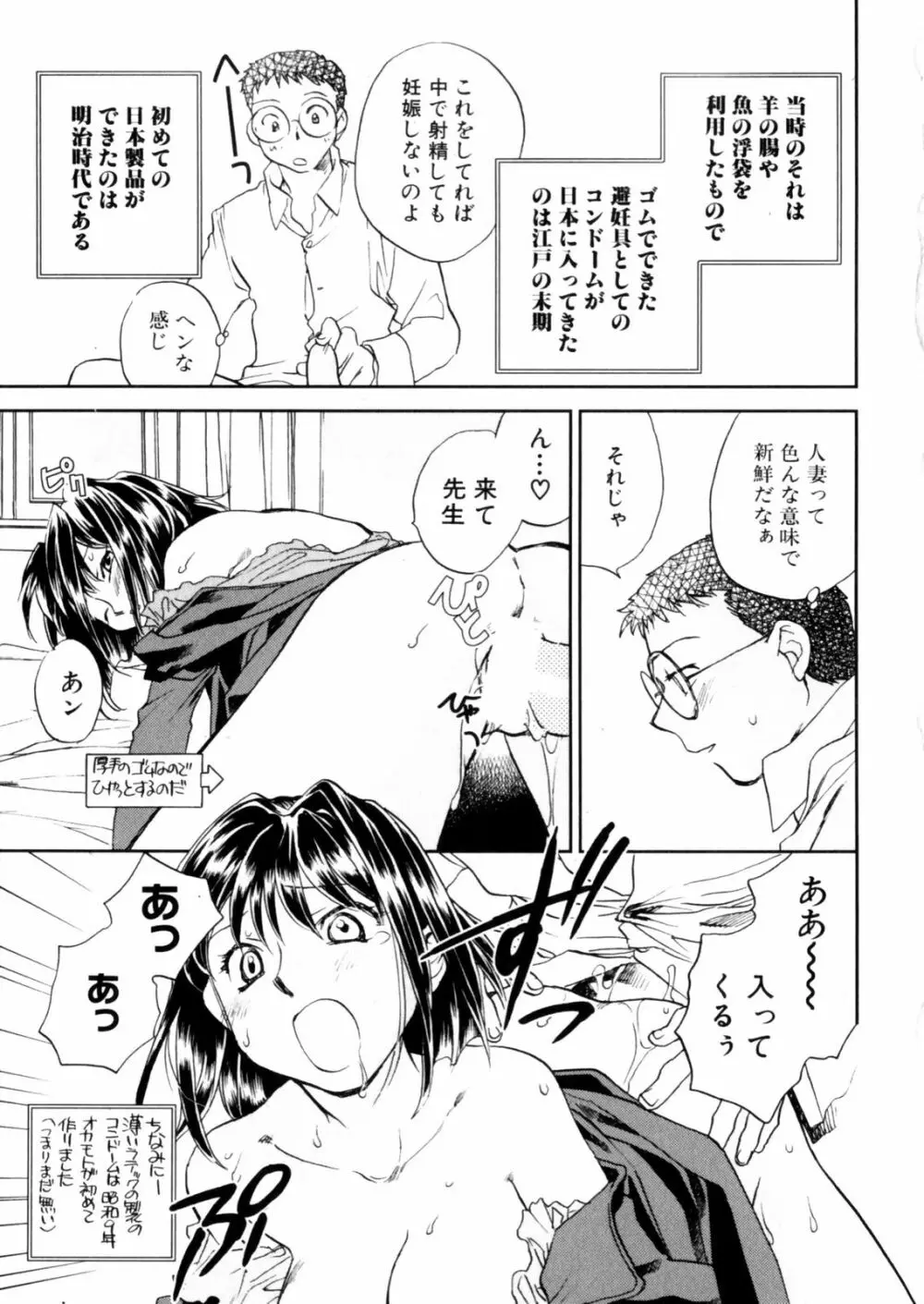 花咲け！おとめ熟 上巻Vol. 2 Page.53