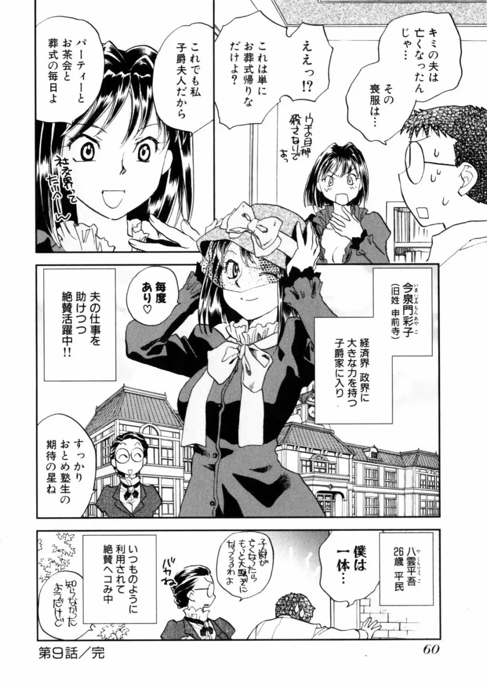 花咲け！おとめ熟 上巻Vol. 2 Page.62