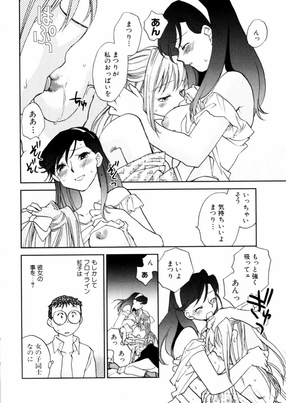 花咲け！おとめ熟 上巻Vol. 2 Page.8