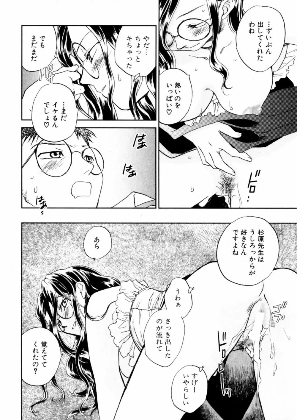 花咲け！おとめ熟 上巻Vol. 2 Page.80