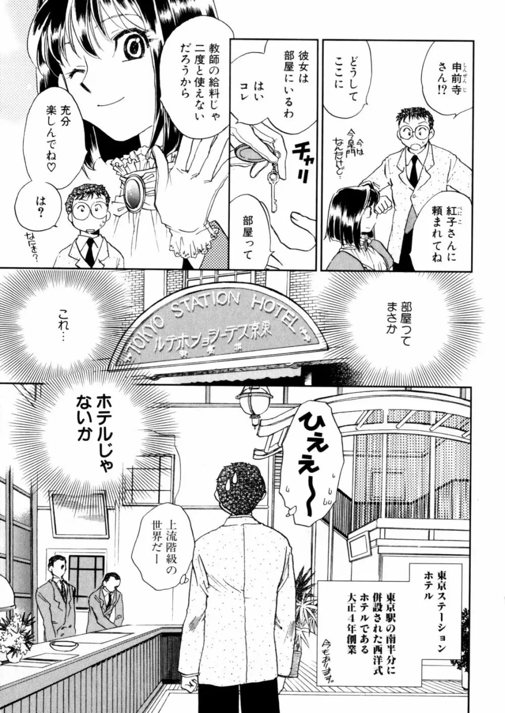 花咲け！おとめ熟 上巻Vol. 2 Page.89