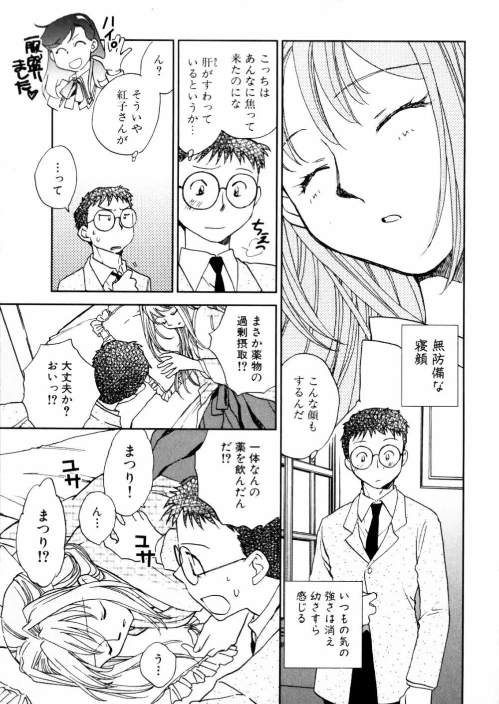 花咲け！おとめ熟 上巻Vol. 2 Page.91