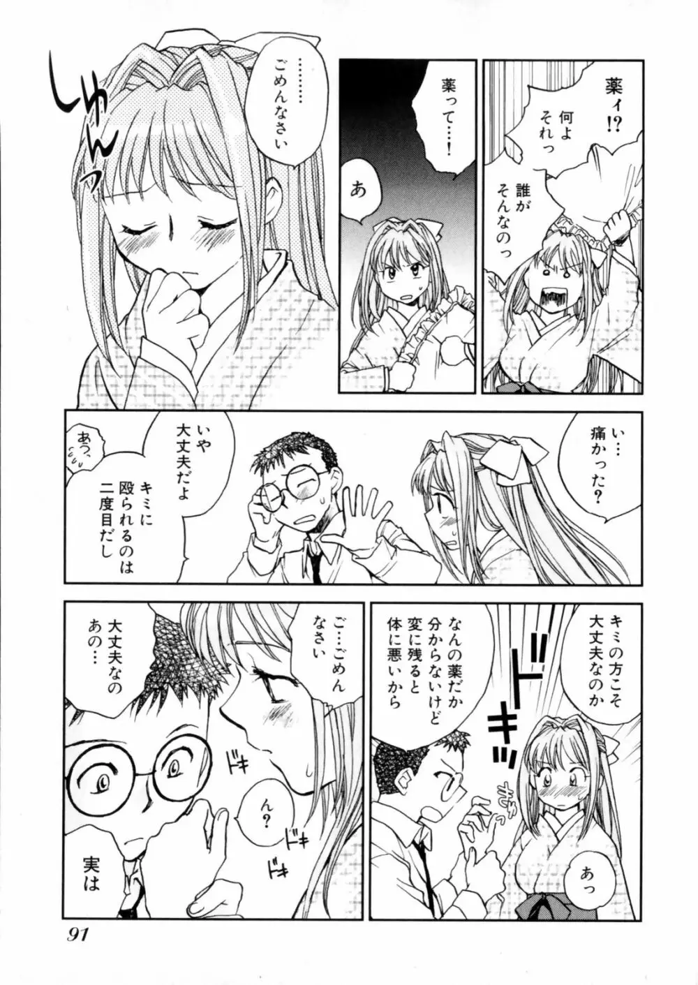 花咲け！おとめ熟 上巻Vol. 2 Page.93