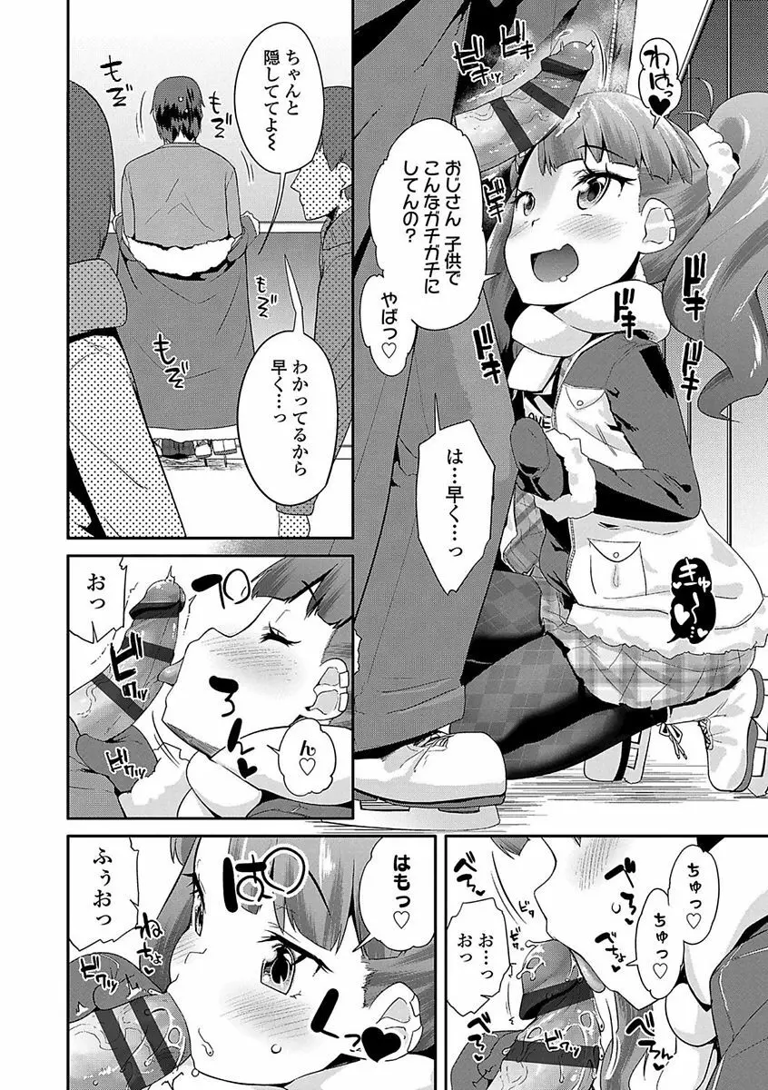 キラキラおとなレッスン Page.100