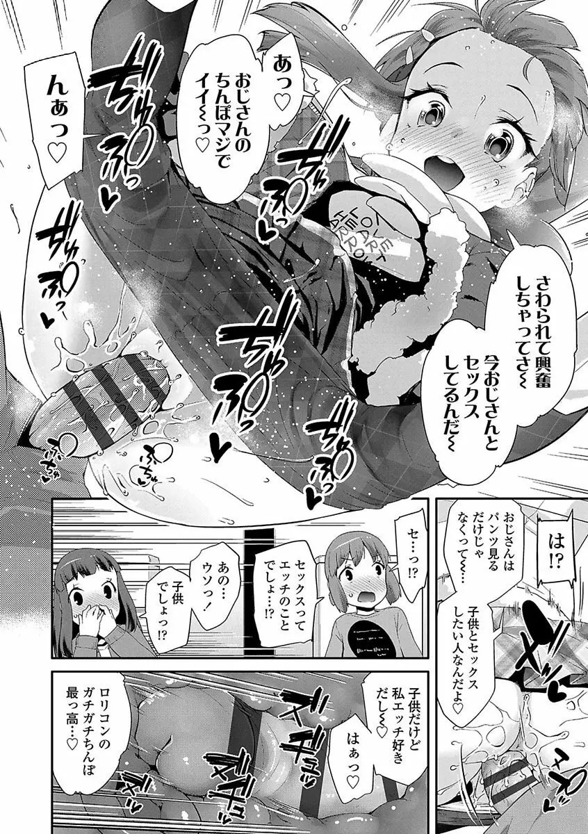 キラキラおとなレッスン Page.112