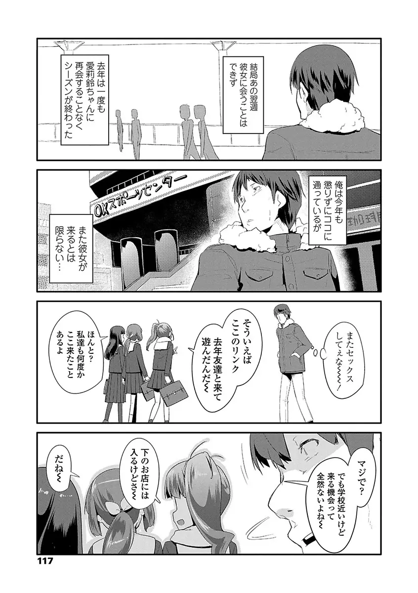 キラキラおとなレッスン Page.117