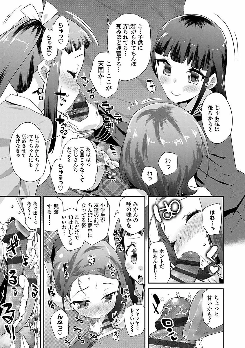 キラキラおとなレッスン Page.17