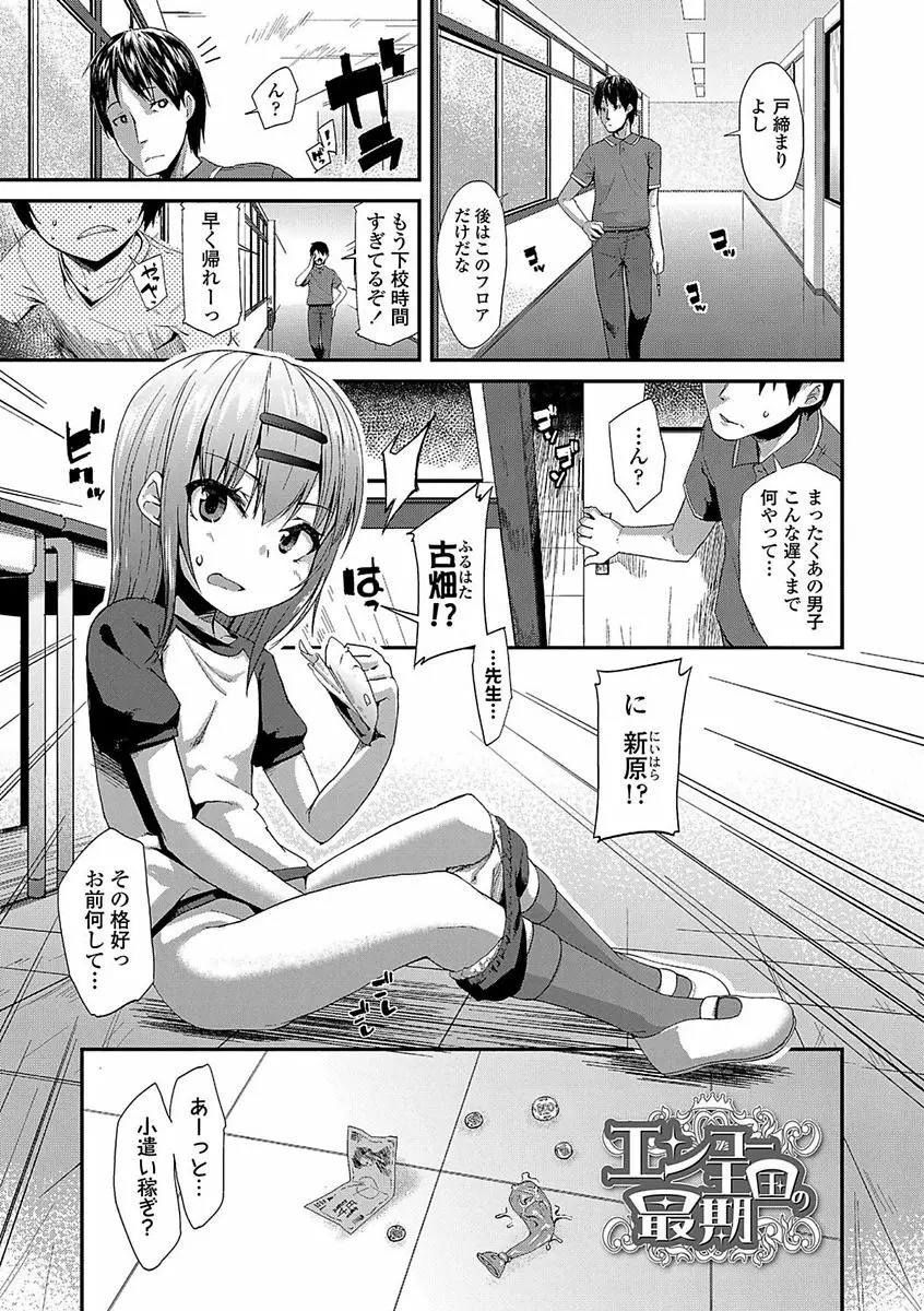 キラキラおとなレッスン Page.197