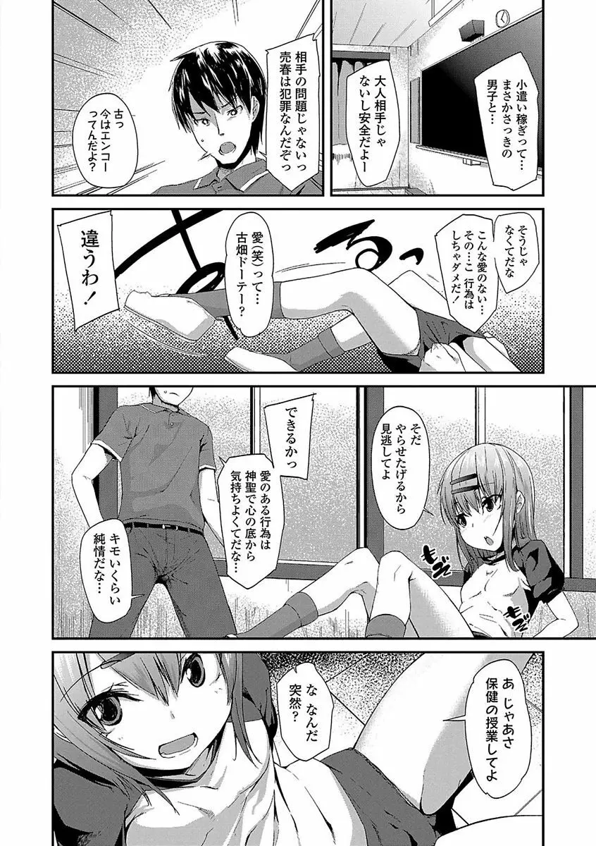 キラキラおとなレッスン Page.198