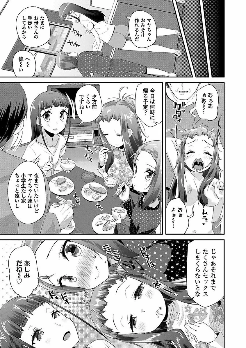 キラキラおとなレッスン Page.33