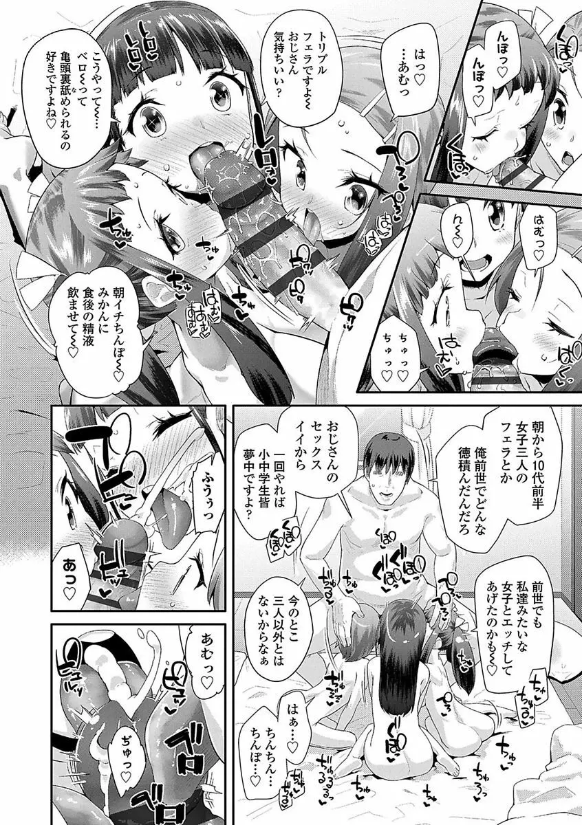 キラキラおとなレッスン Page.34