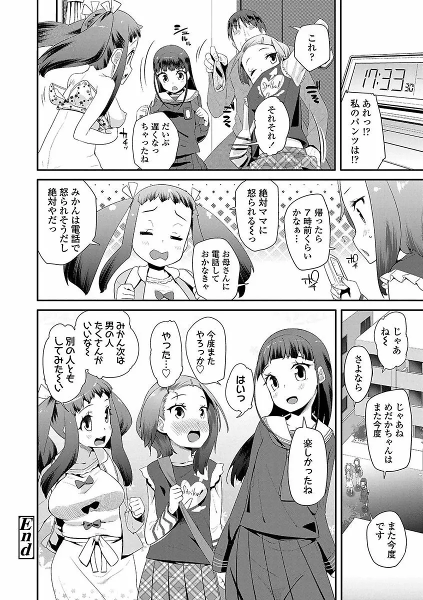 キラキラおとなレッスン Page.44