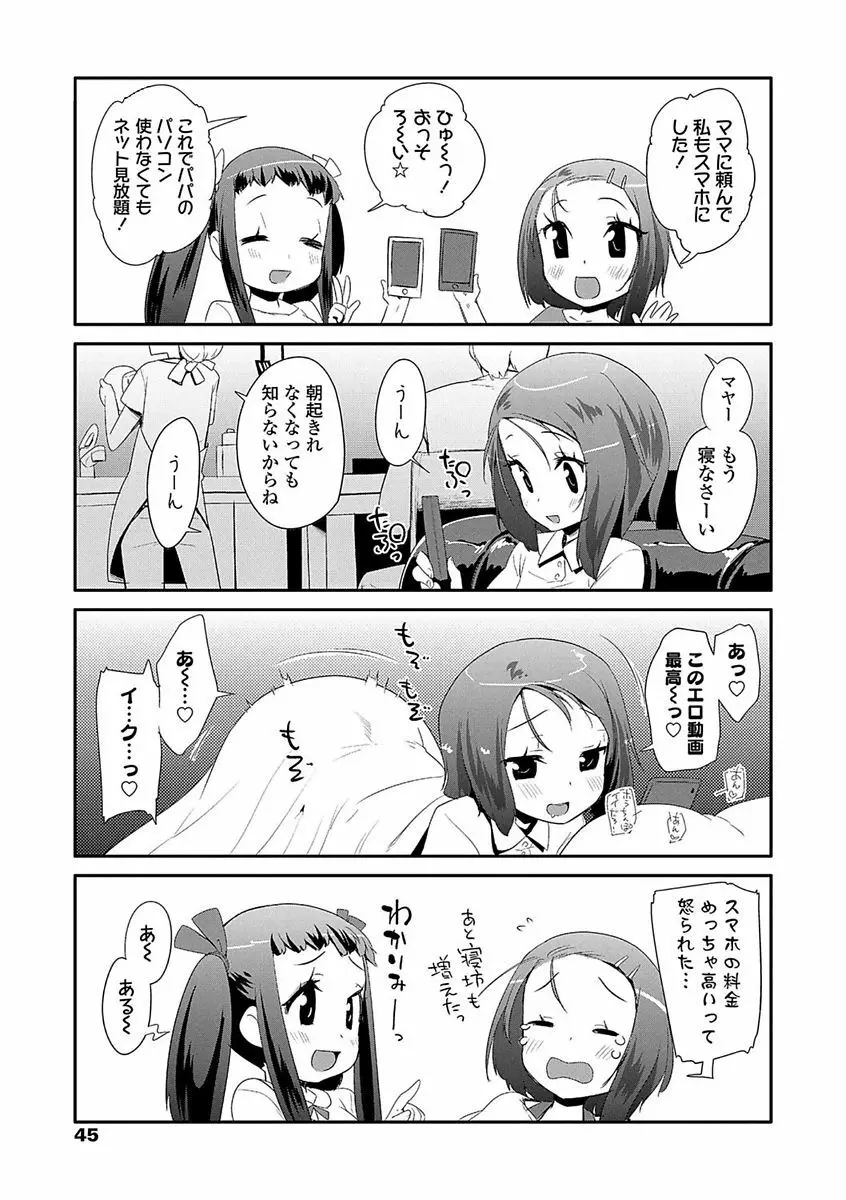 キラキラおとなレッスン Page.45