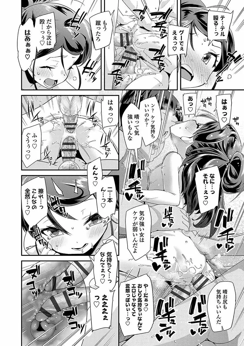 キラキラおとなレッスン Page.66