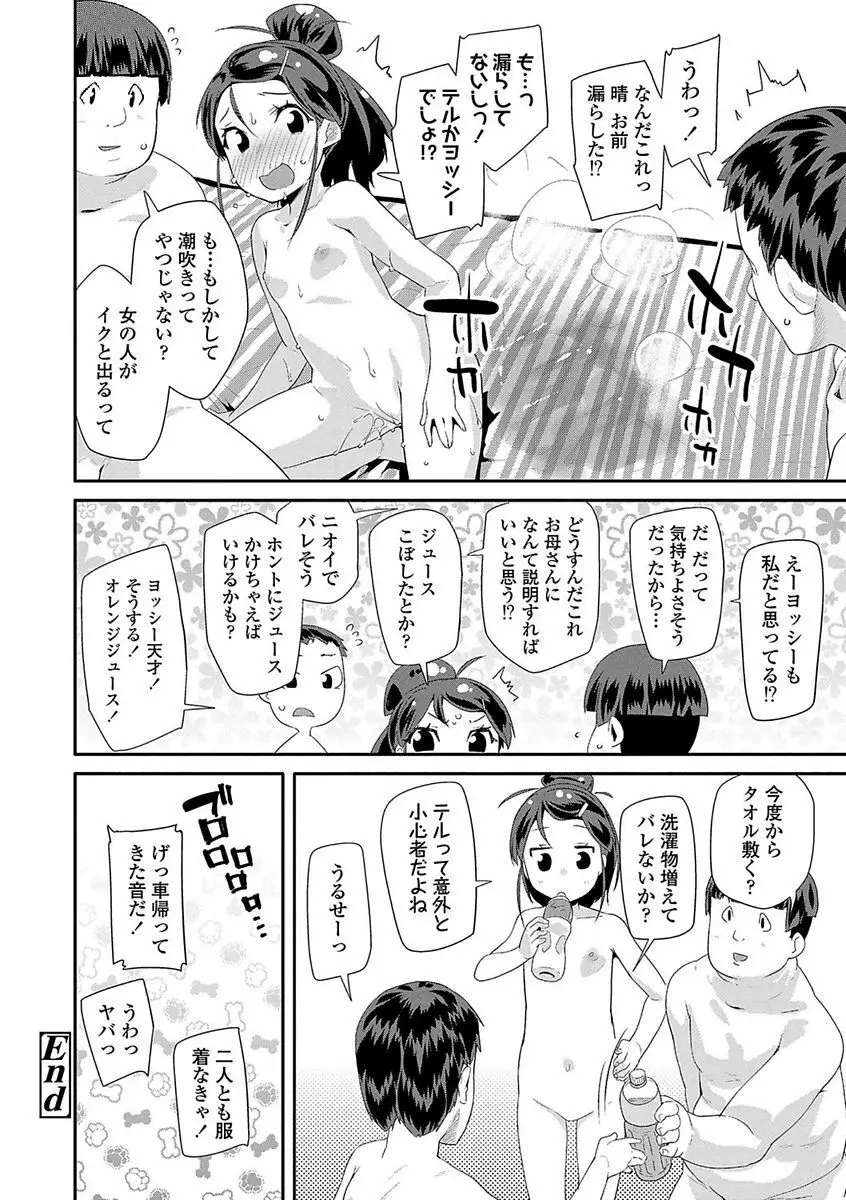 キラキラおとなレッスン Page.70