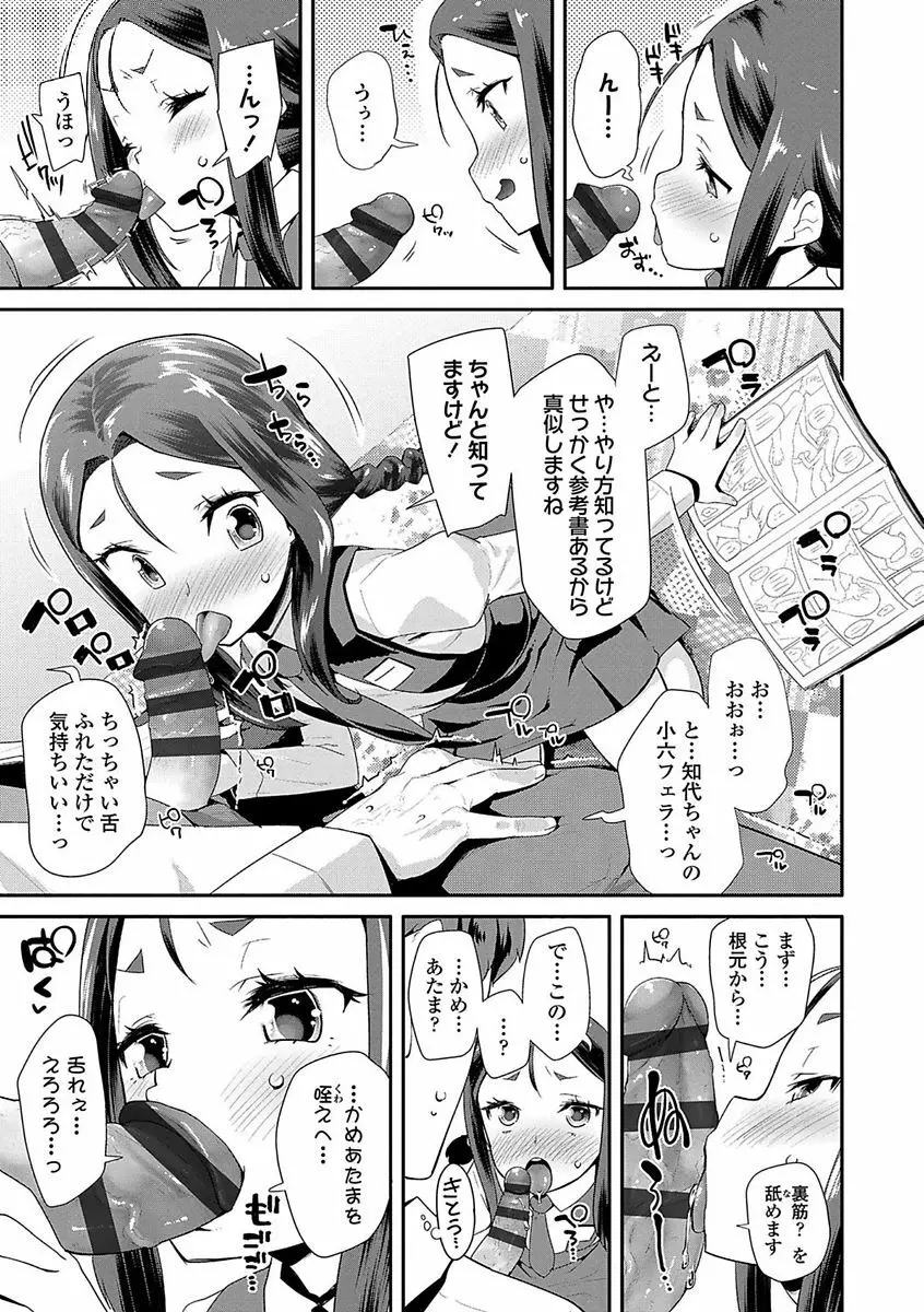 キラキラおとなレッスン Page.77