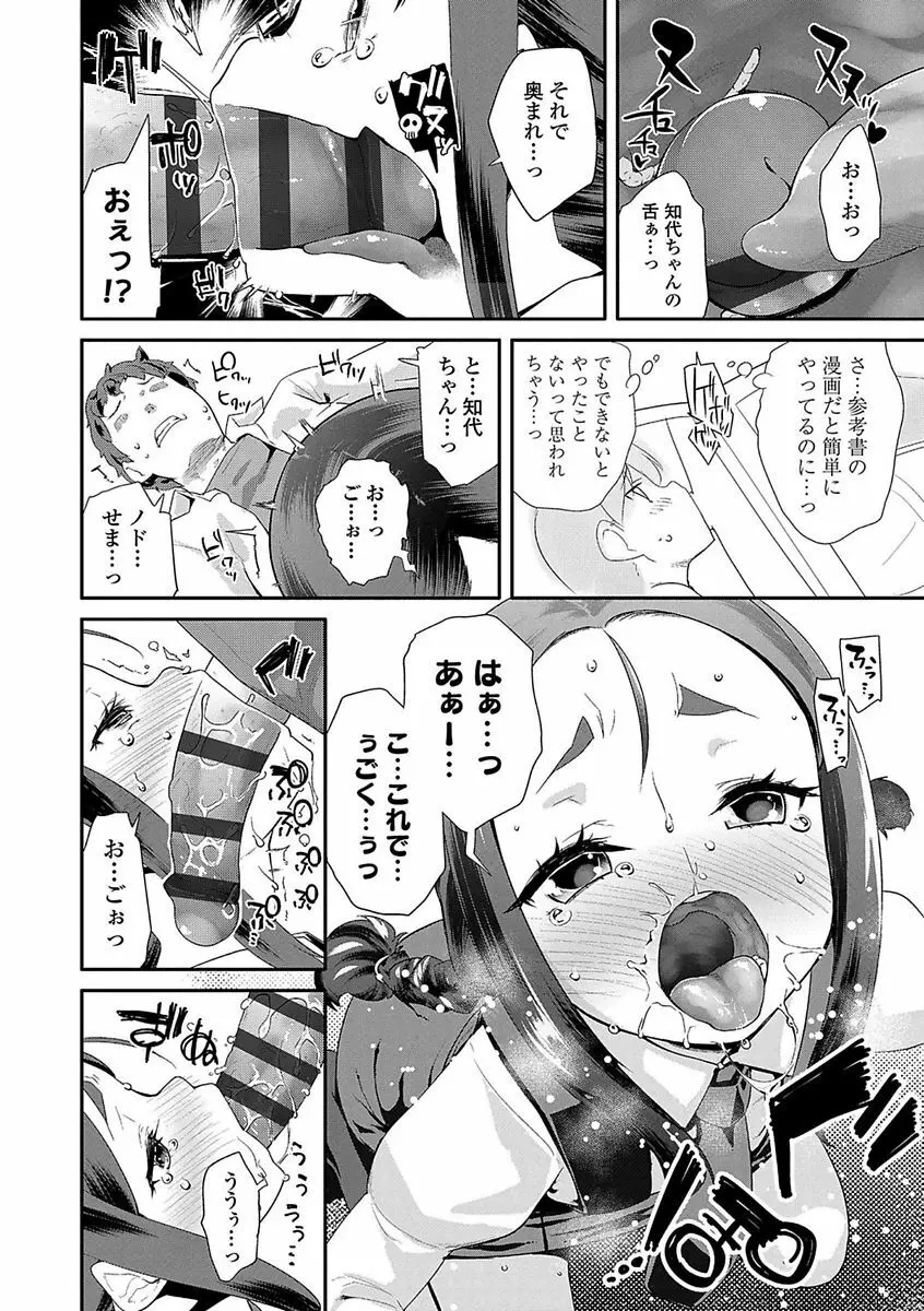 キラキラおとなレッスン Page.78