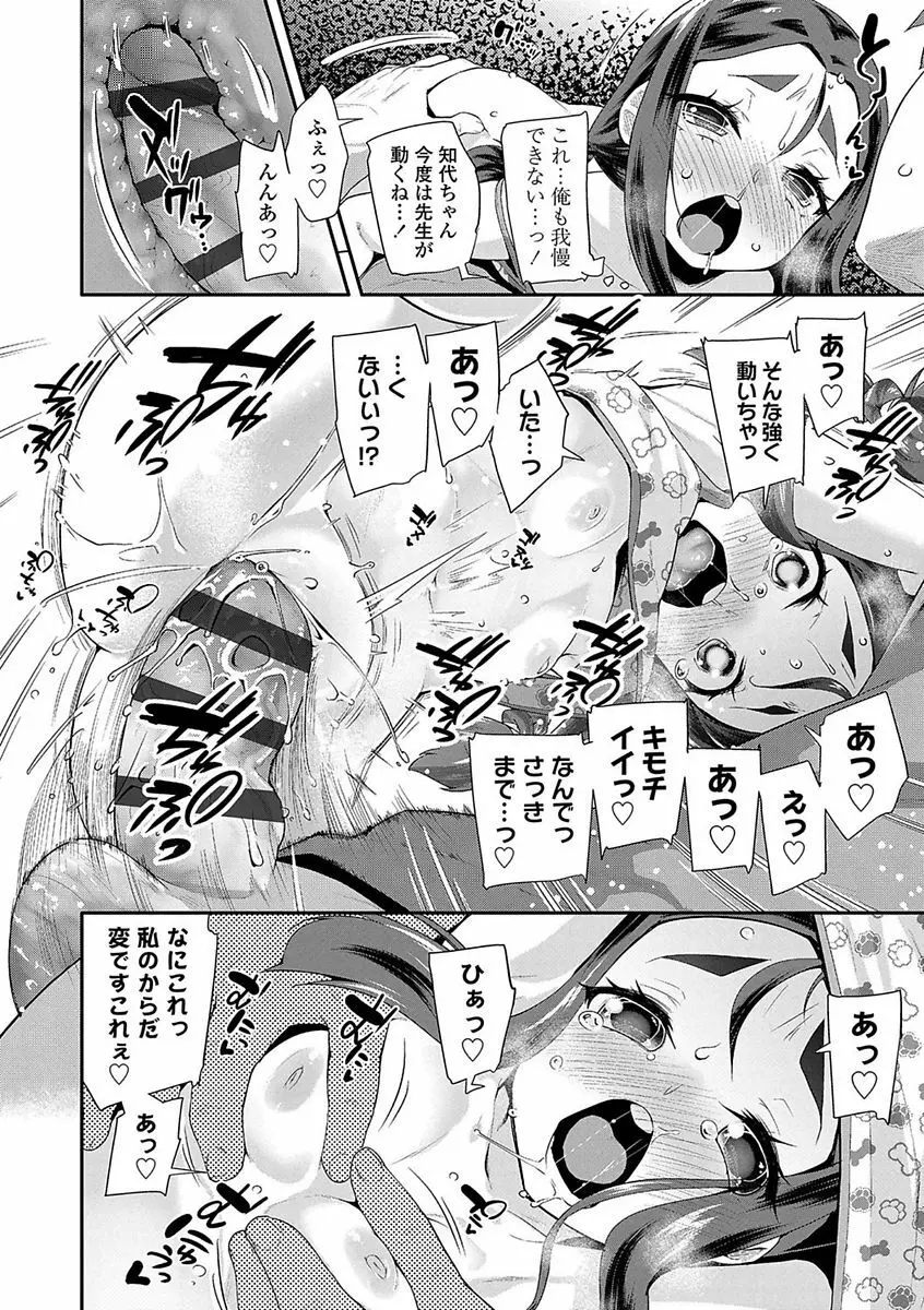 キラキラおとなレッスン Page.88