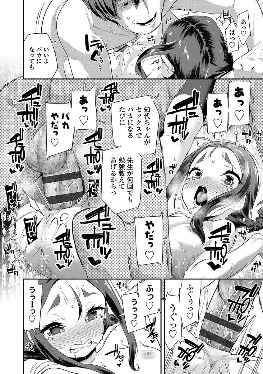 キラキラおとなレッスン Page.90