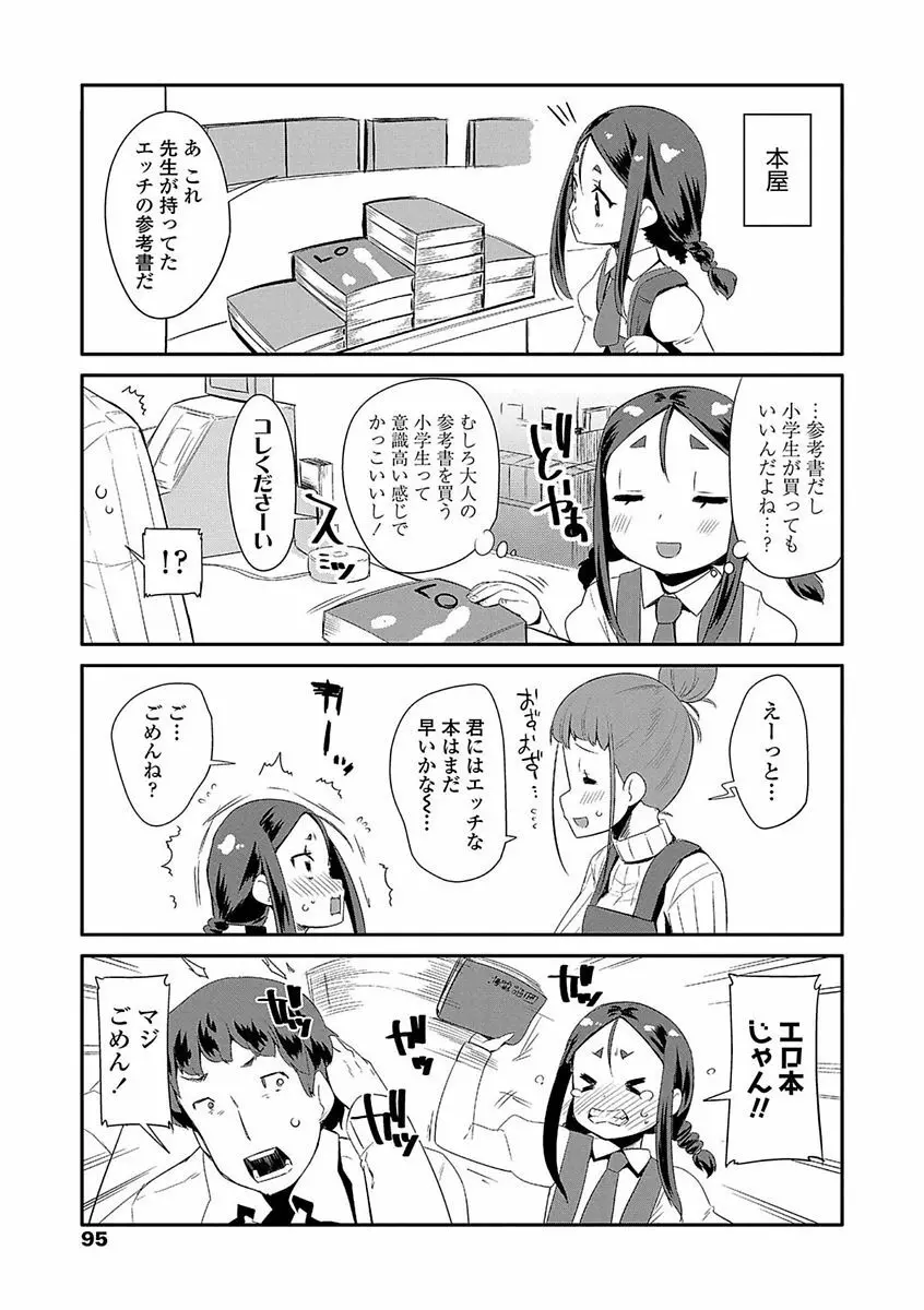 キラキラおとなレッスン Page.95