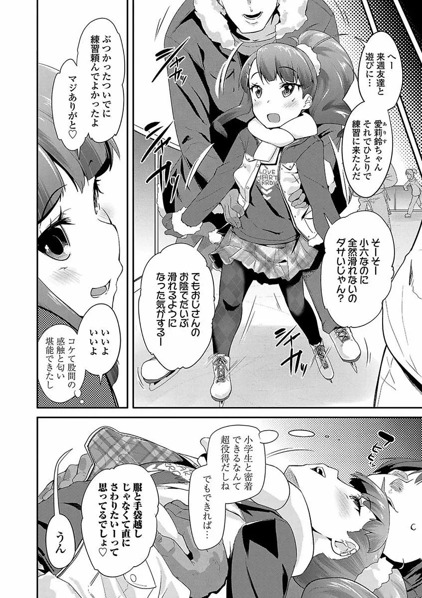 キラキラおとなレッスン Page.98