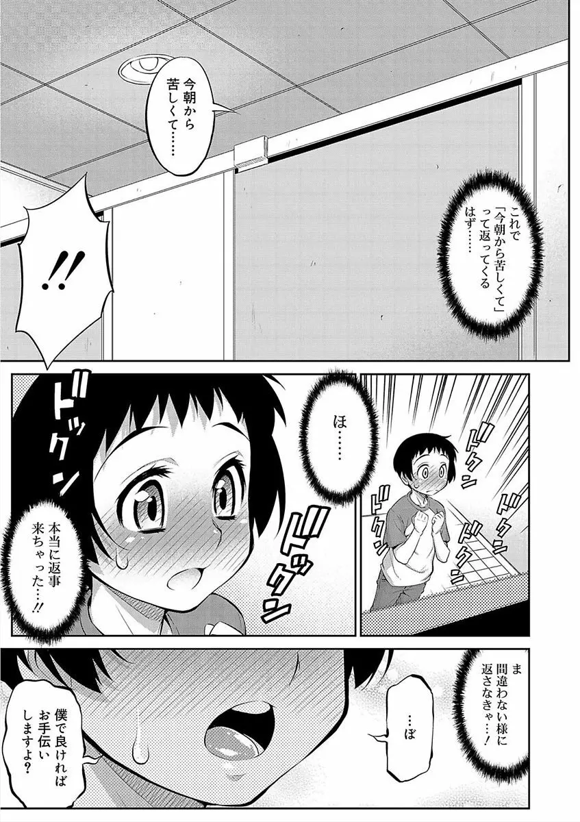 メスイキおとこのこスイッチ♥ Page.113