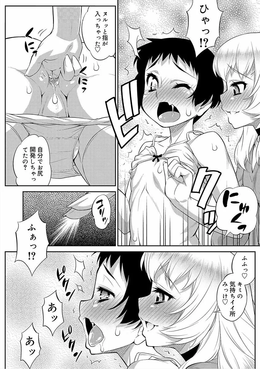 メスイキおとこのこスイッチ♥ Page.118