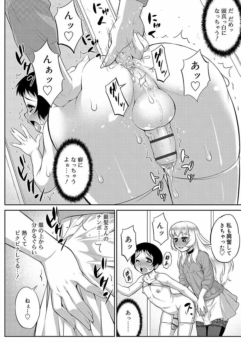 メスイキおとこのこスイッチ♥ Page.120