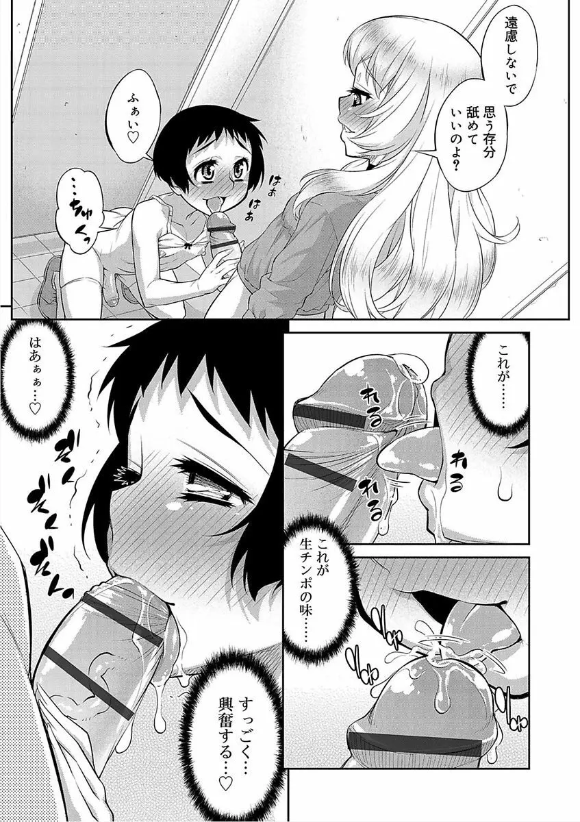 メスイキおとこのこスイッチ♥ Page.123