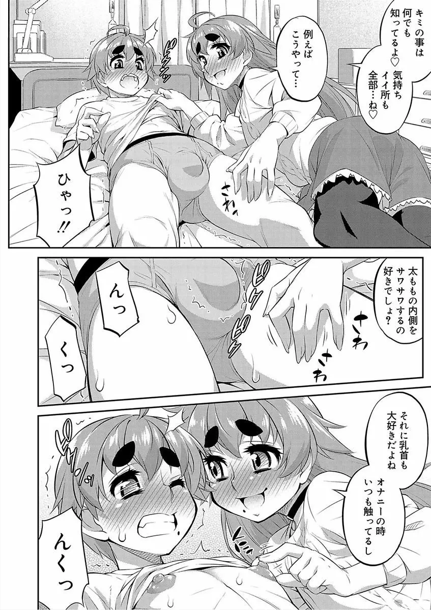 メスイキおとこのこスイッチ♥ Page.140