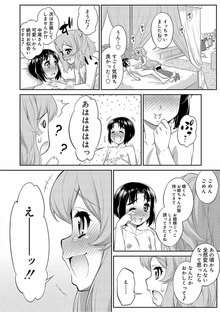 メスイキおとこのこスイッチ♥ Page.170