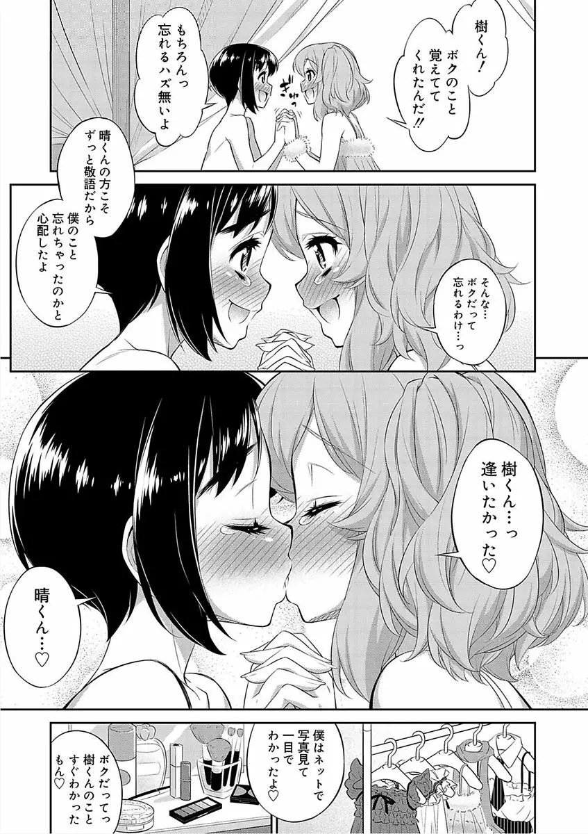 メスイキおとこのこスイッチ♥ Page.171