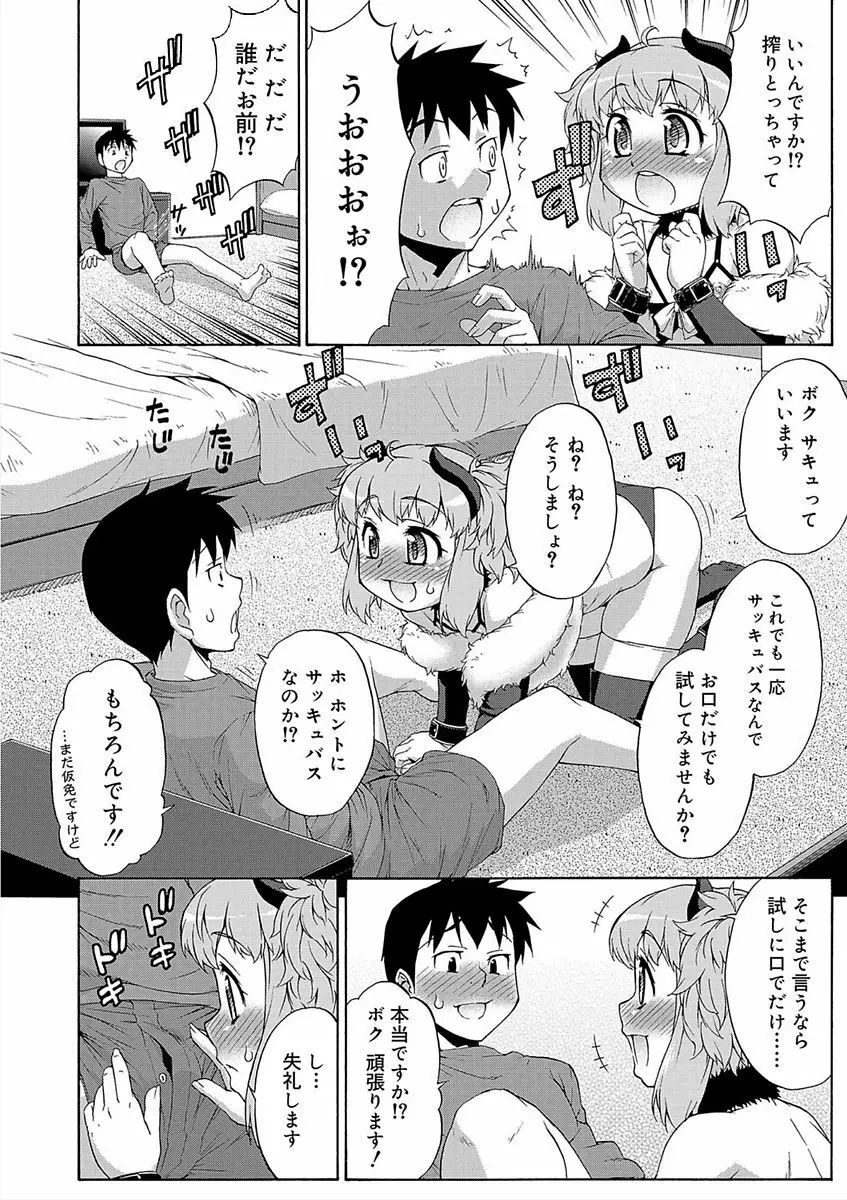 メスイキおとこのこスイッチ♥ Page.18