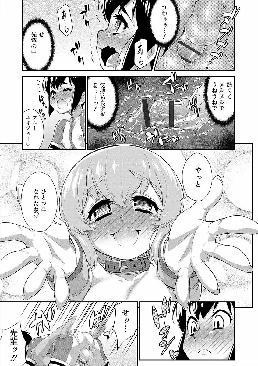 メスイキおとこのこスイッチ♥ Page.209