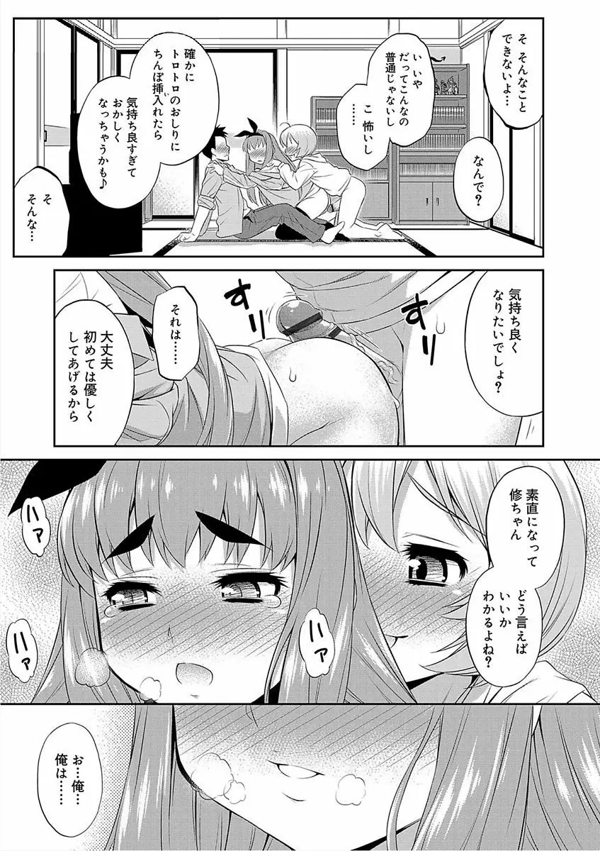 メスイキおとこのこスイッチ♥ Page.57