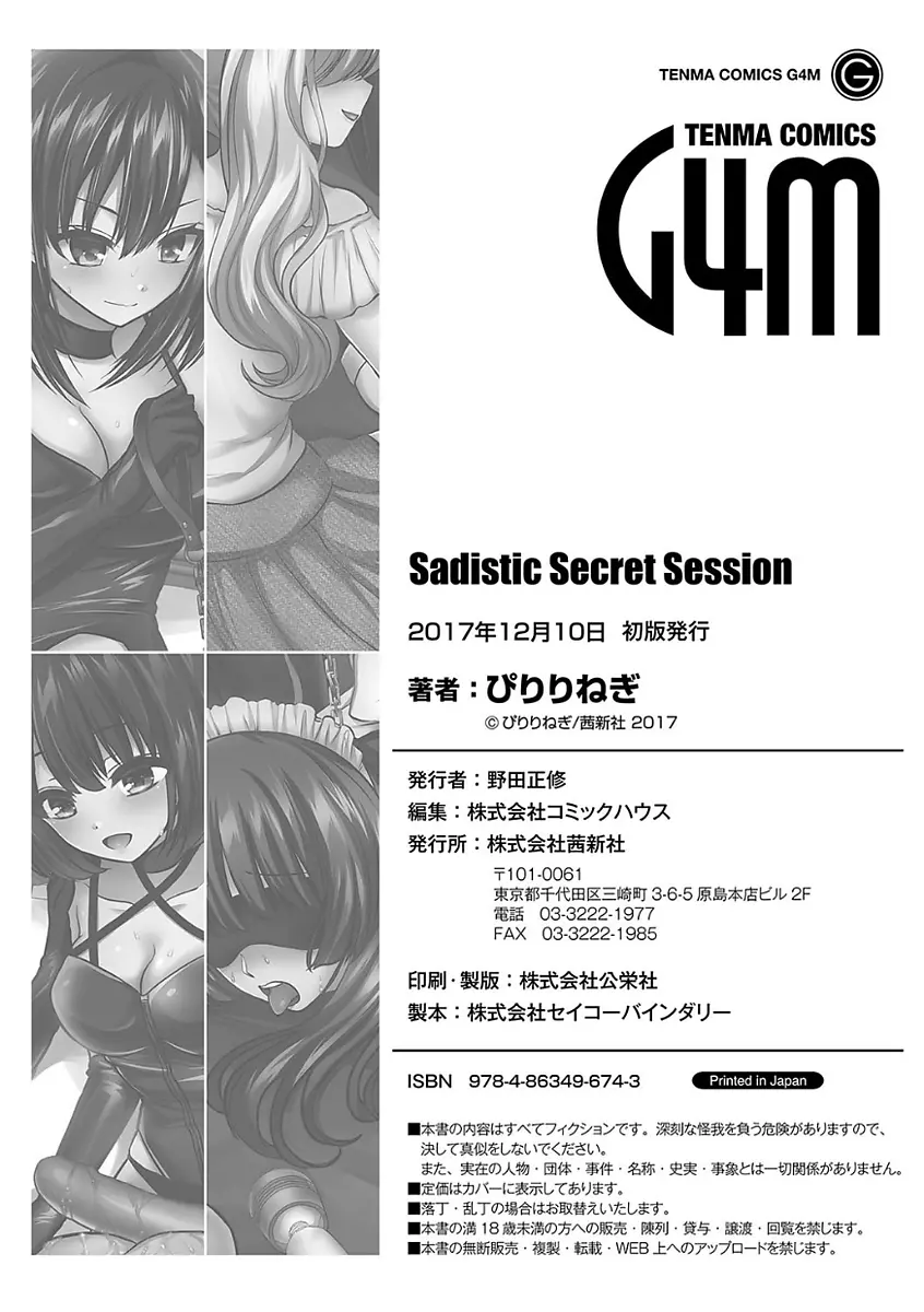 Sadistic Secret Session Page.180