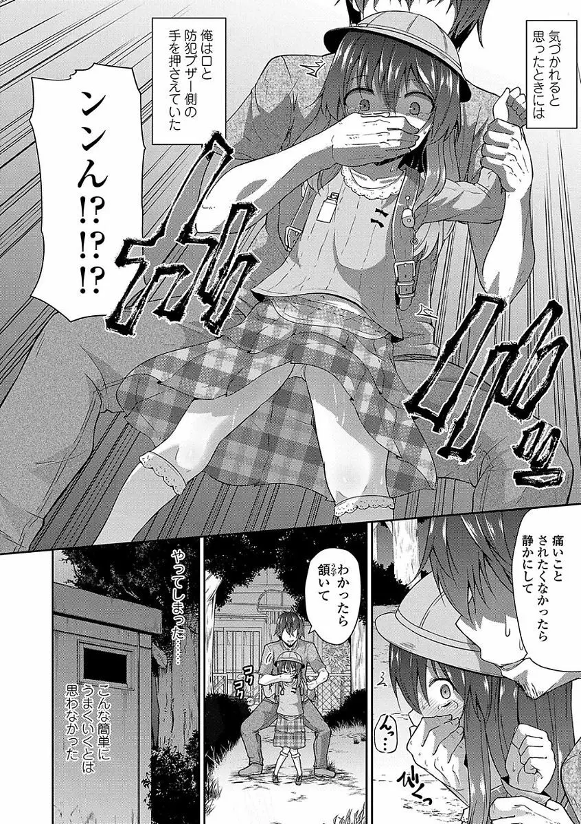 ママにないしょの発情期 Page.10