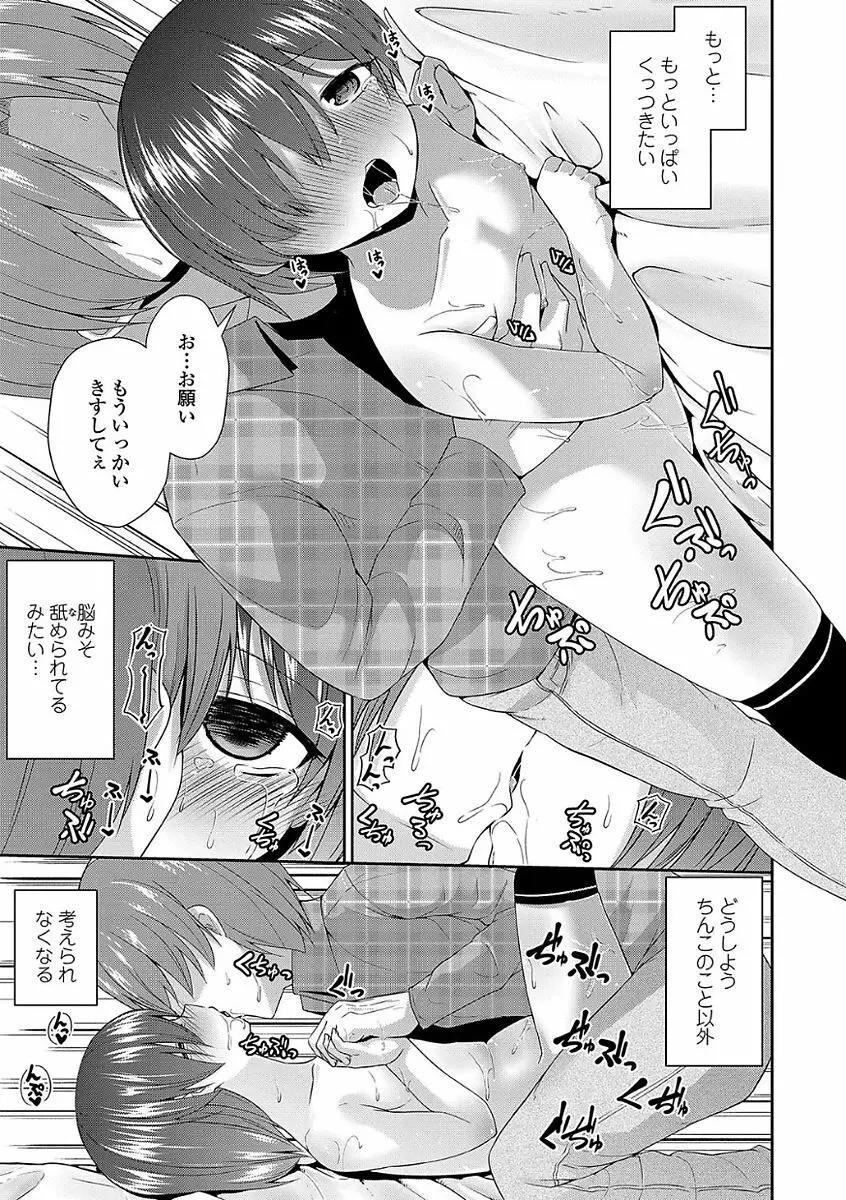 ママにないしょの発情期 Page.103